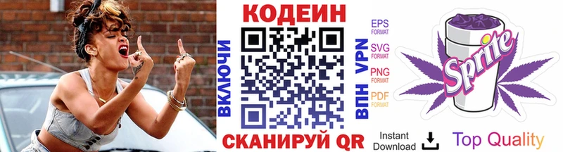 Кодеиновый сироп Lean Purple Drank  Сычёвка 